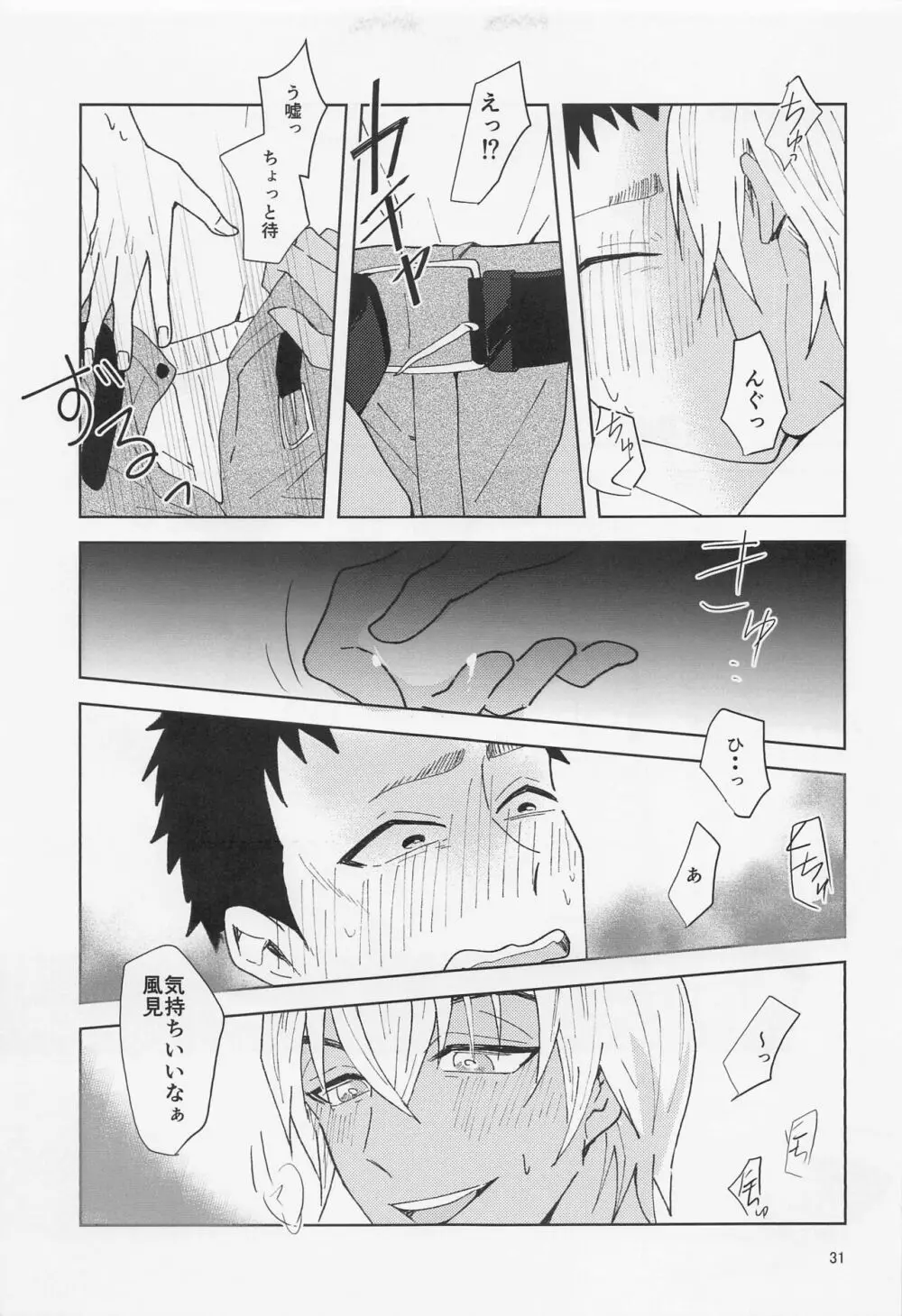 だからイエスと言ってくれ Page.30