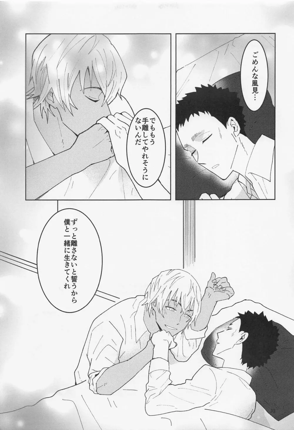 だからイエスと言ってくれ Page.32
