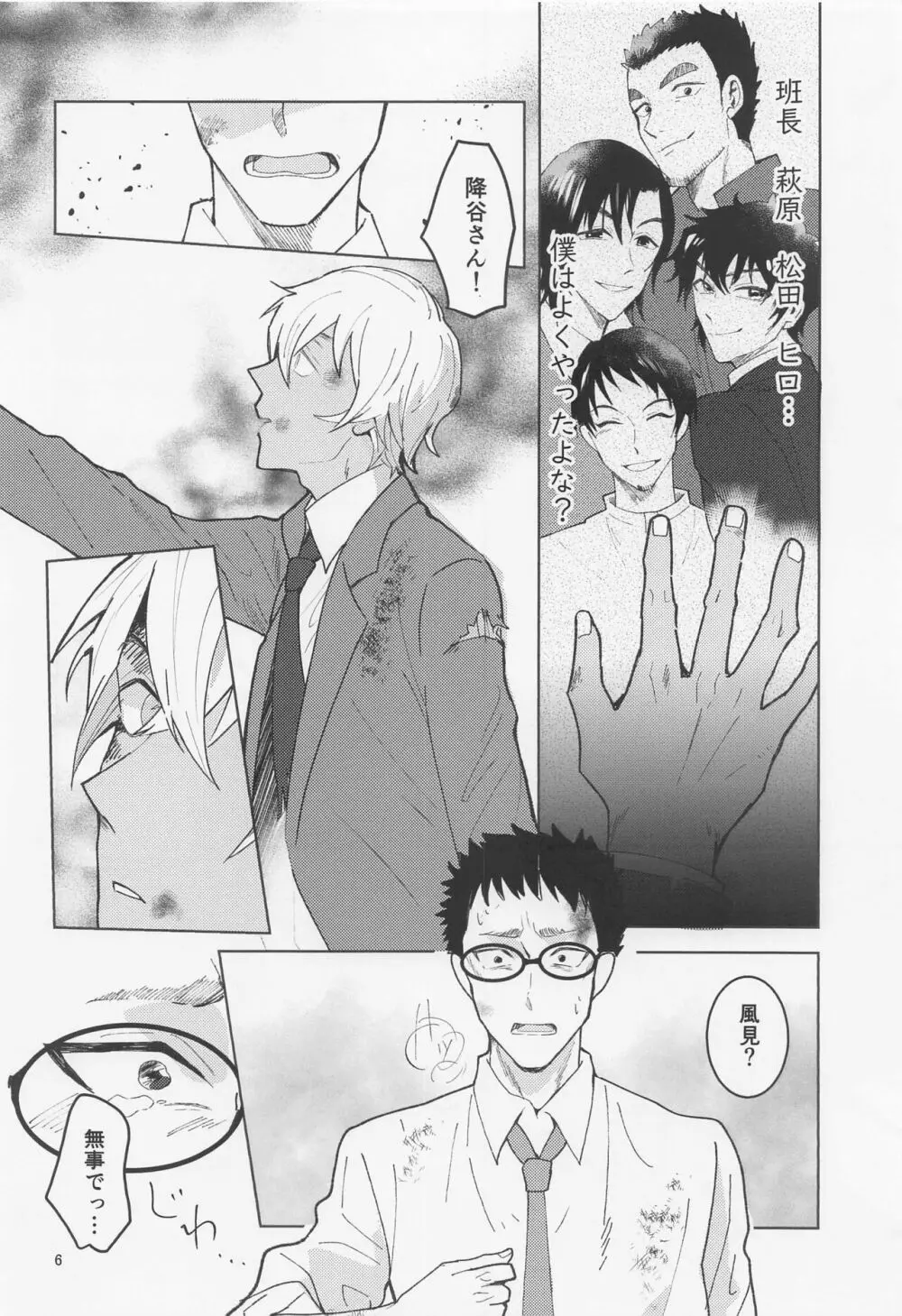 だからイエスと言ってくれ Page.5