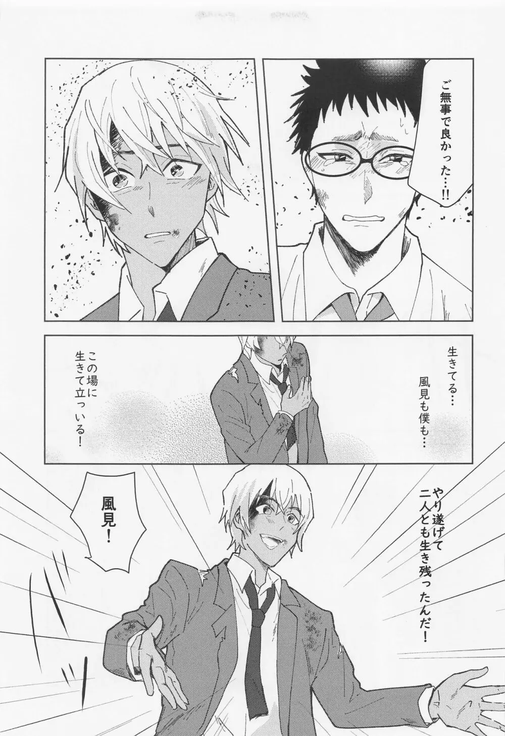 だからイエスと言ってくれ Page.6