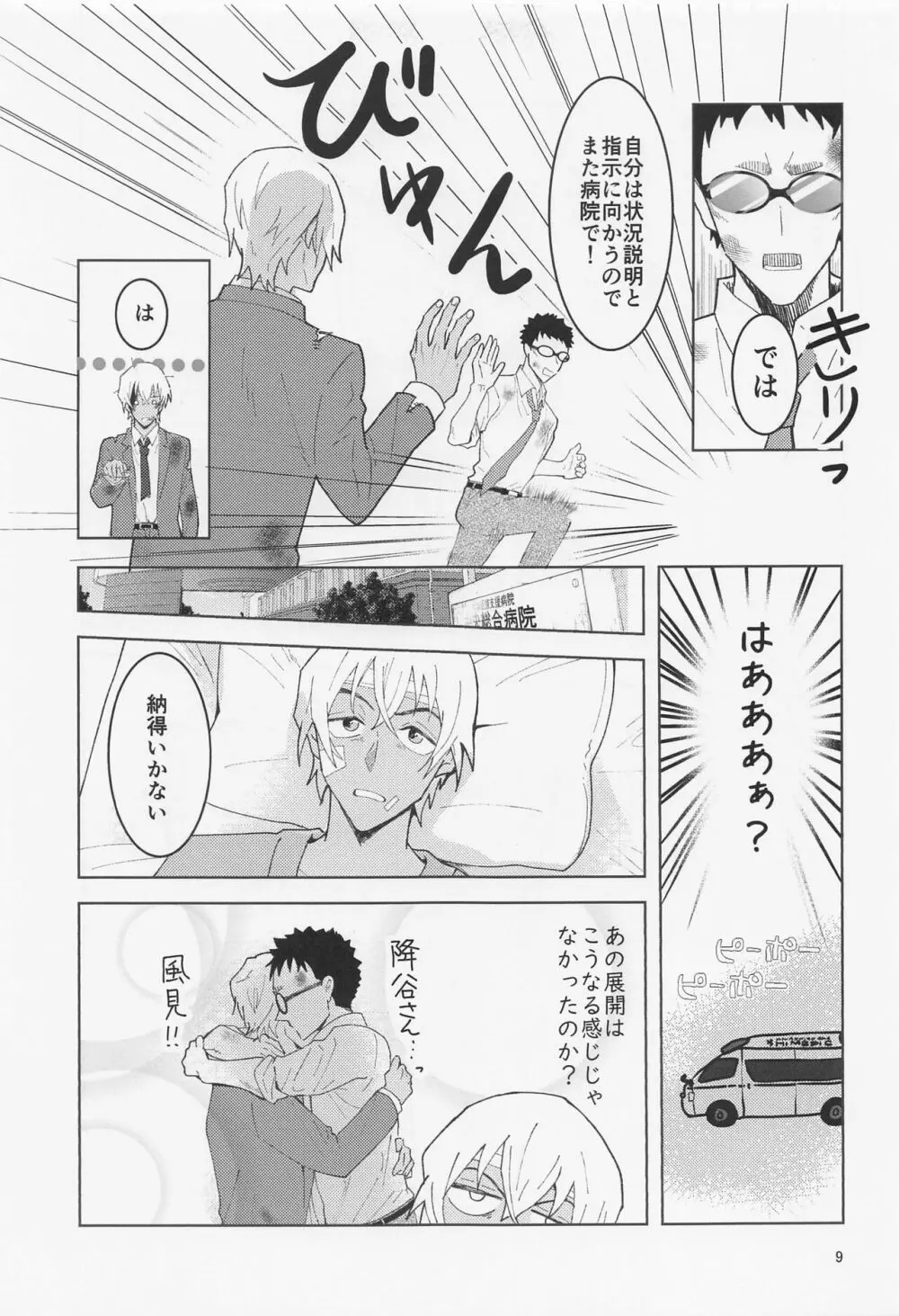 だからイエスと言ってくれ Page.8
