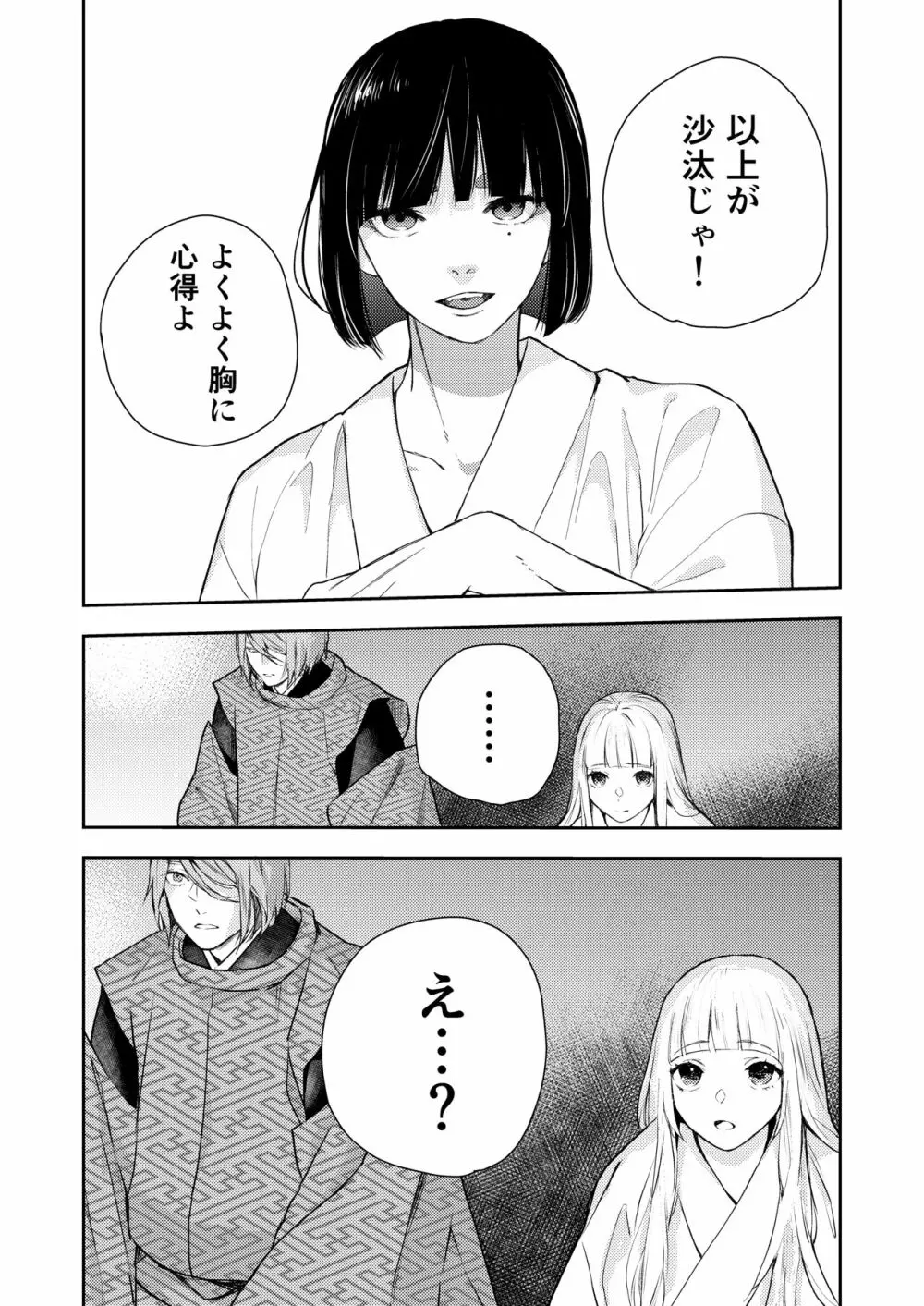 朝霧〜高貴な閨の指南役〜 Page.88