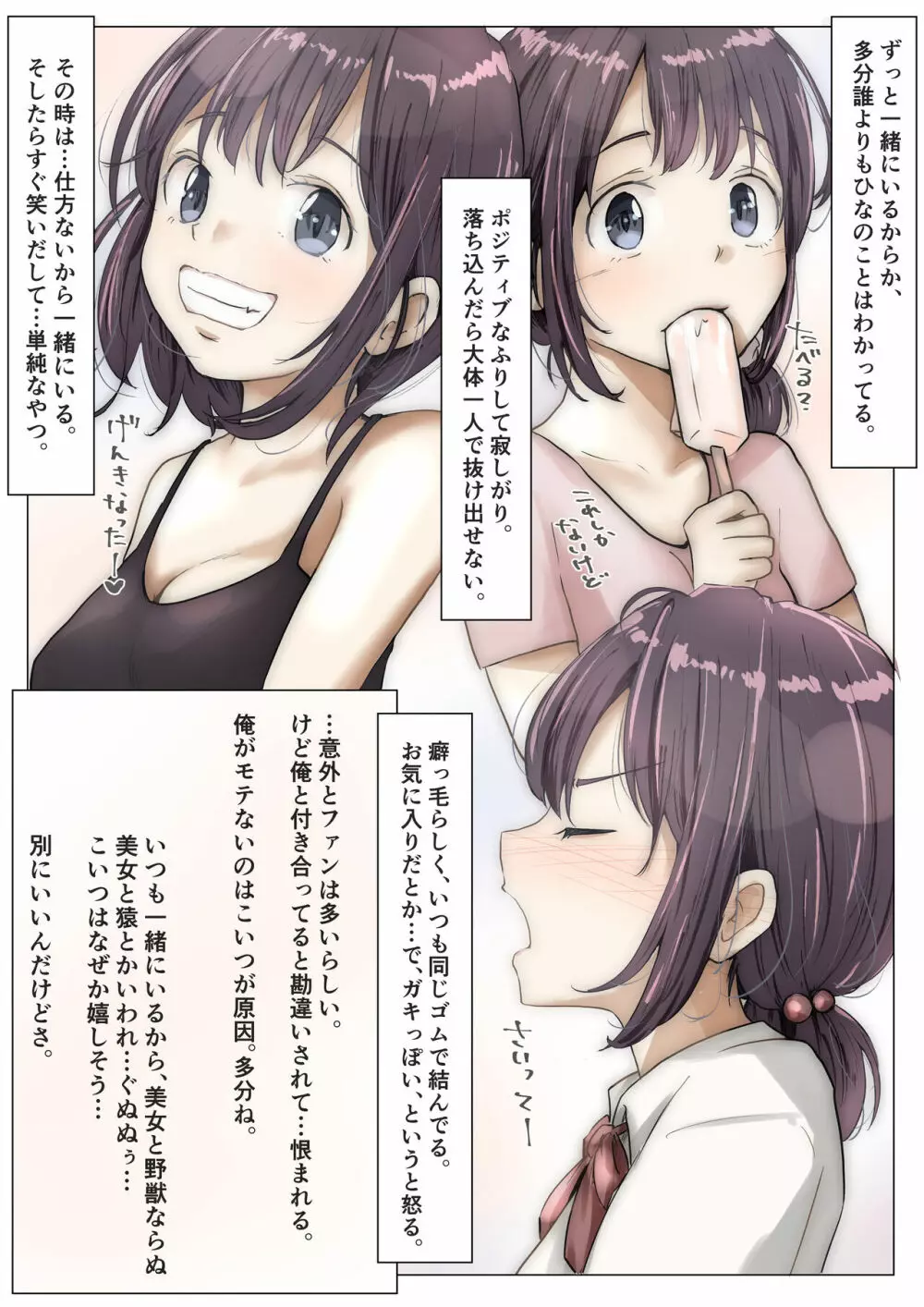 きみの全てを奪うまで Page.5