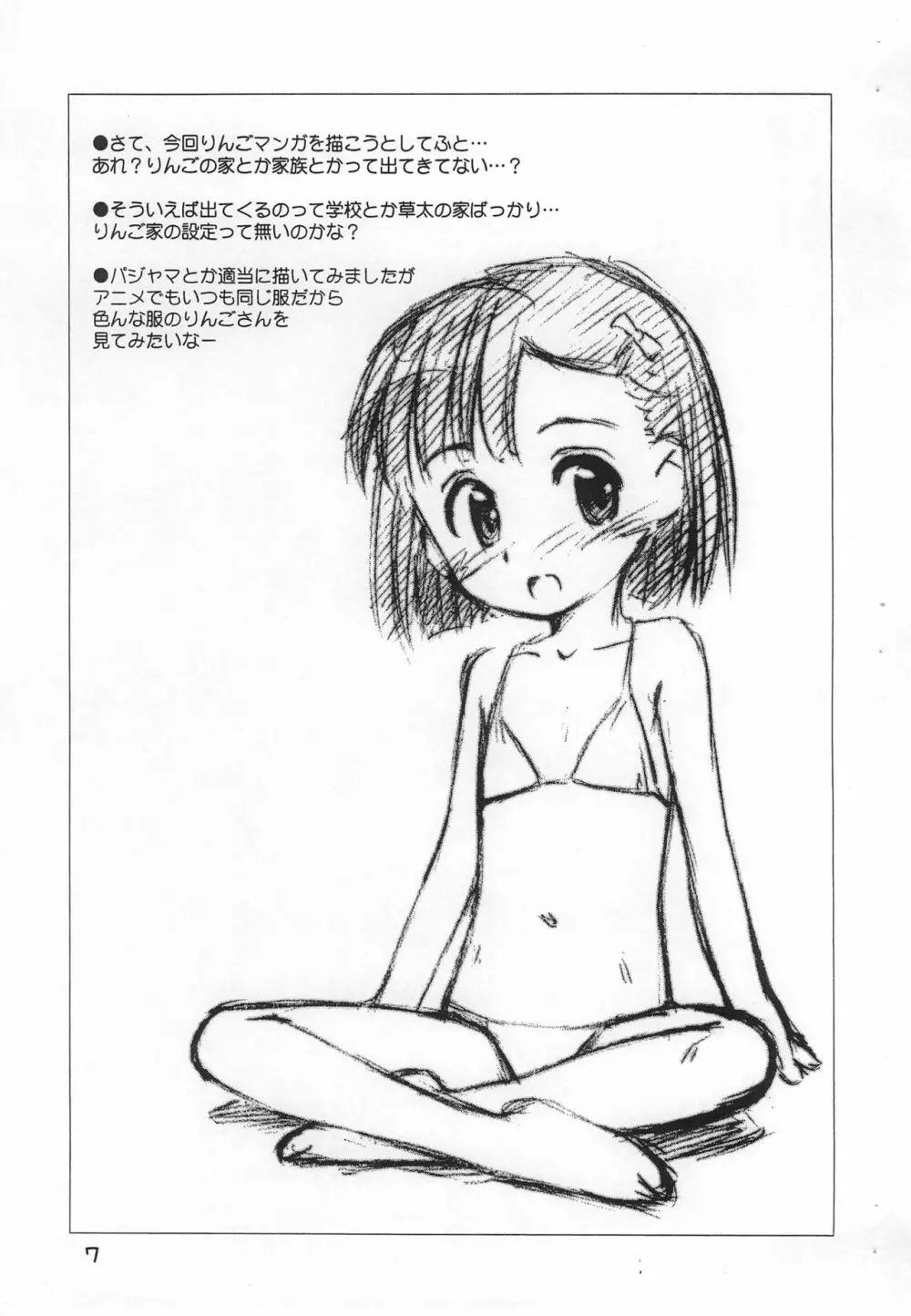 りんご地獄 Page.7