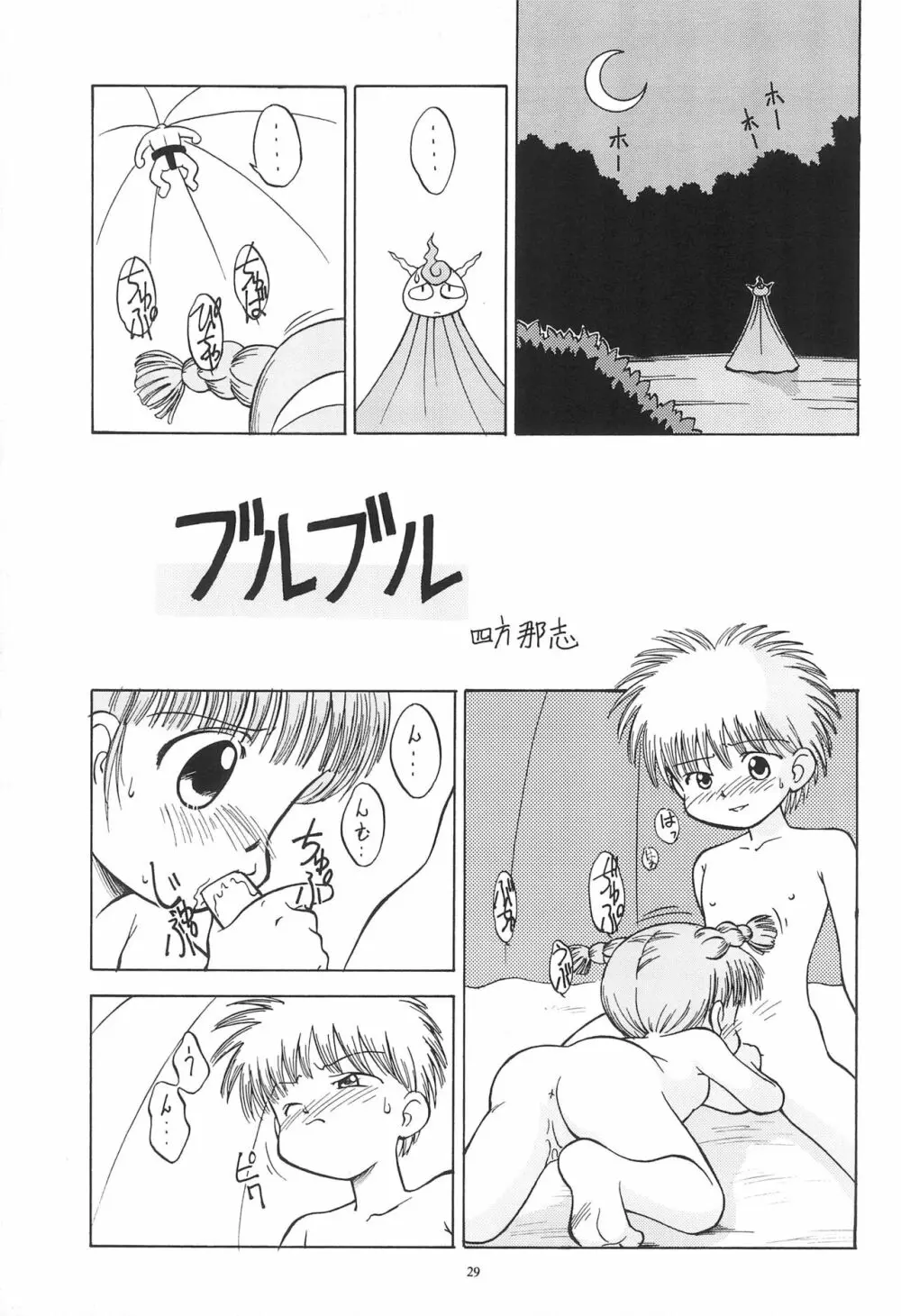 ジュンククリ Page.35