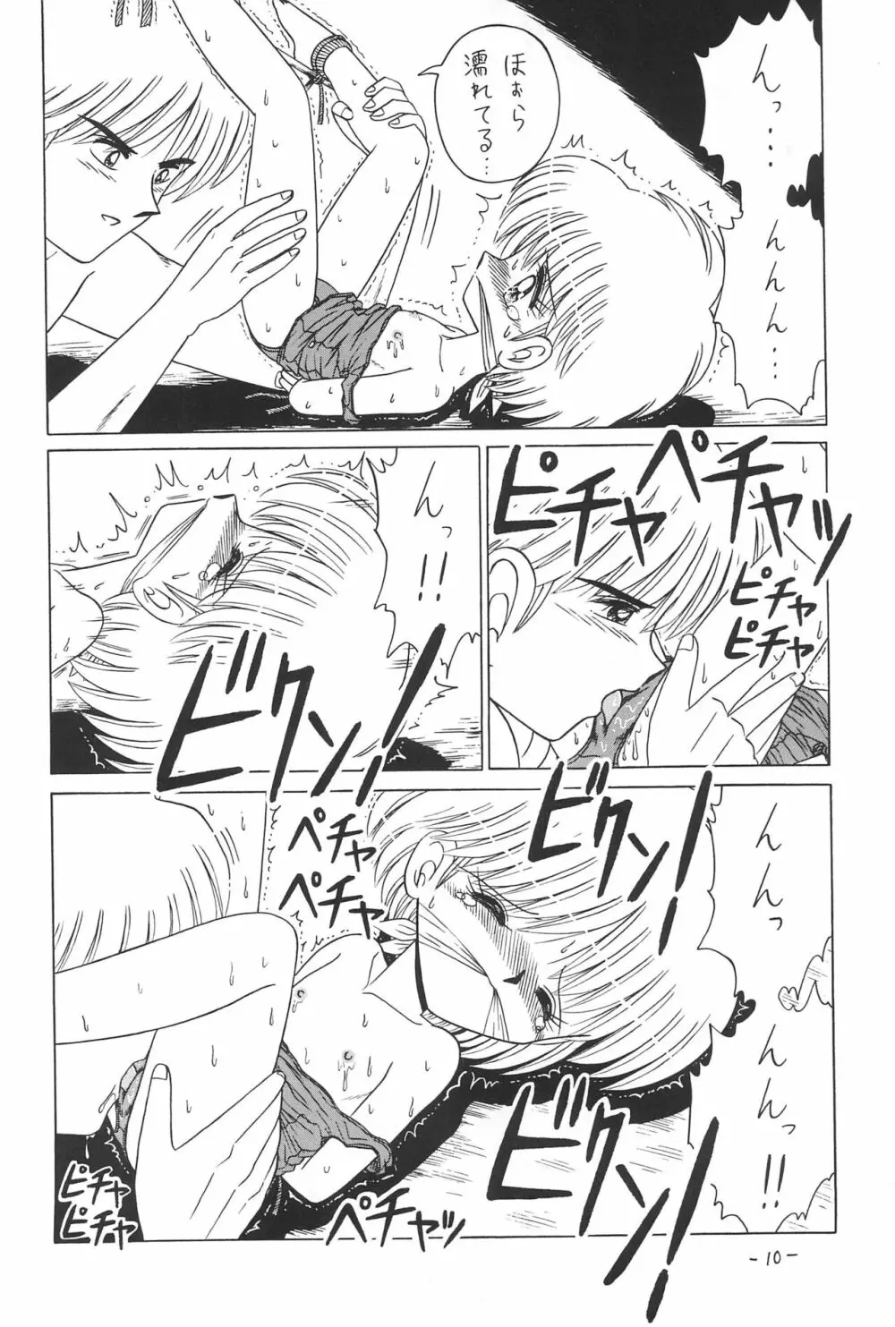 ひとスジ縄 SPECIAL るりるり? 総集編完全版 Page.10