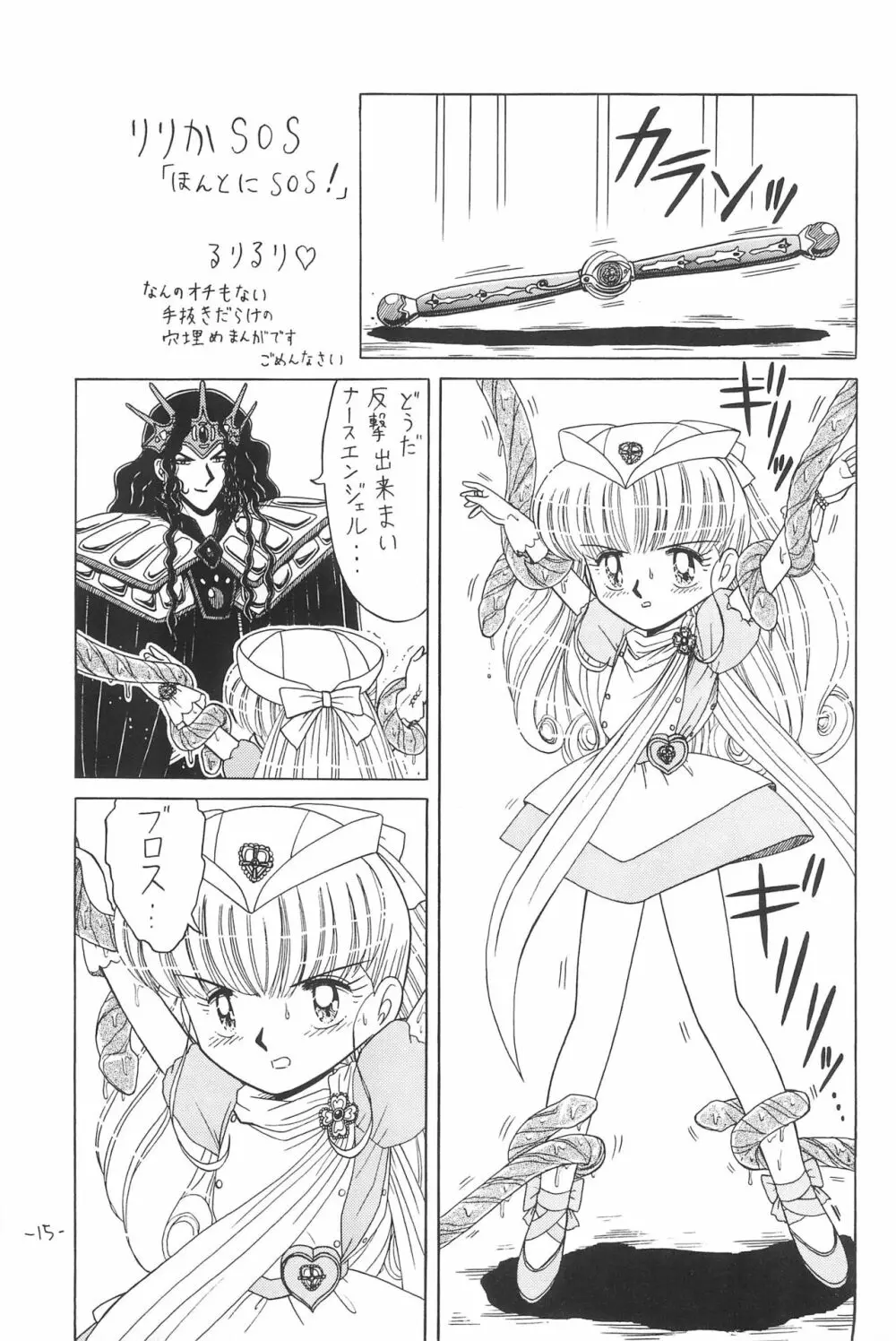 ひとスジ縄 SPECIAL るりるり? 総集編完全版 Page.15