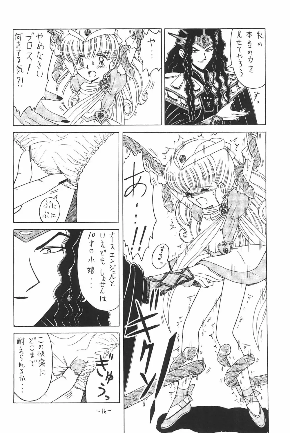 ひとスジ縄 SPECIAL るりるり? 総集編完全版 Page.16