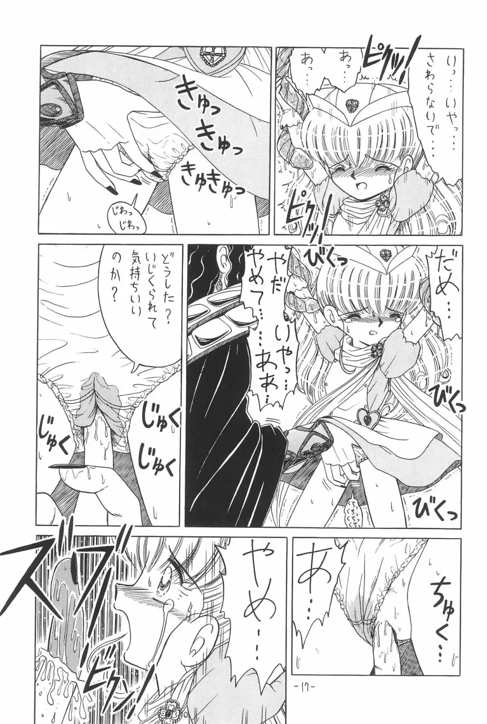ひとスジ縄 SPECIAL るりるり? 総集編完全版 Page.17