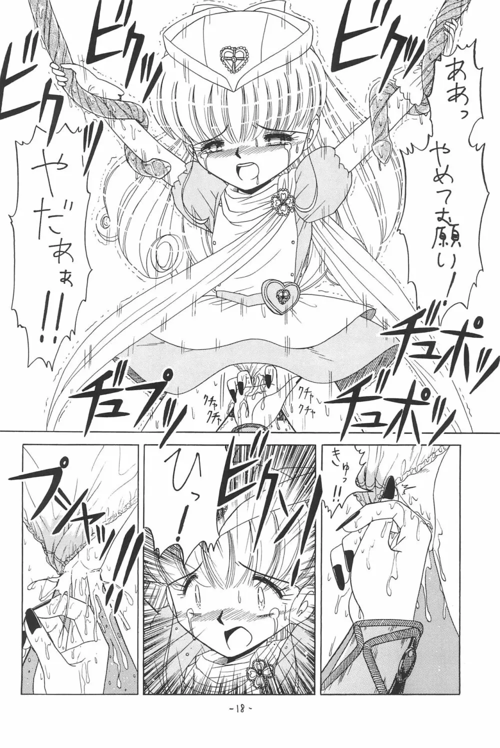 ひとスジ縄 SPECIAL るりるり? 総集編完全版 Page.18