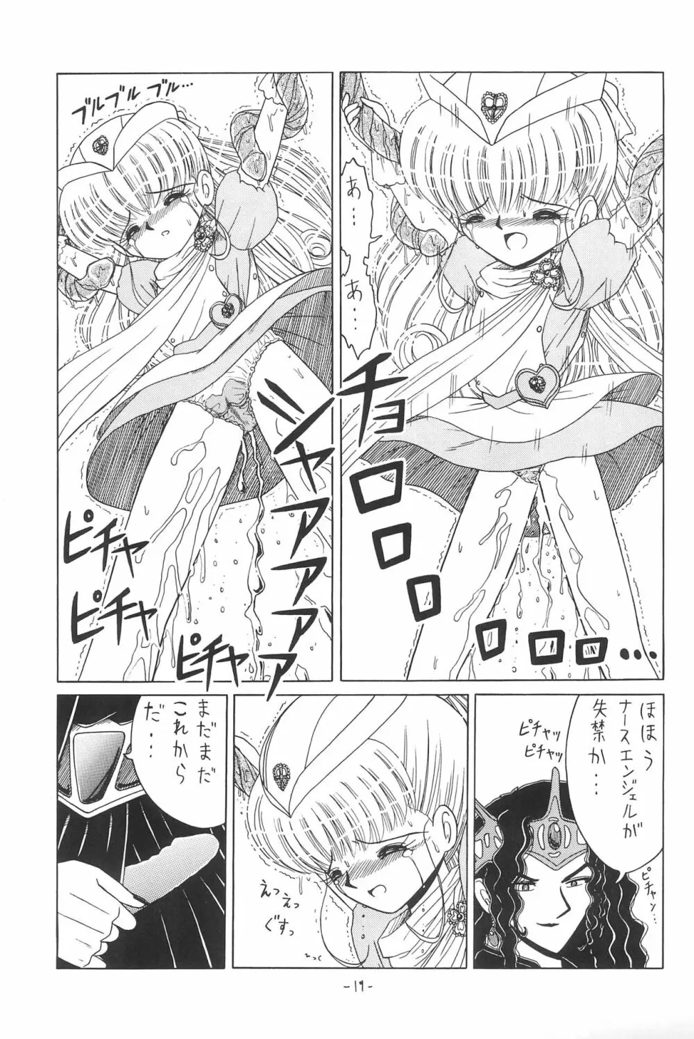ひとスジ縄 SPECIAL るりるり? 総集編完全版 Page.19