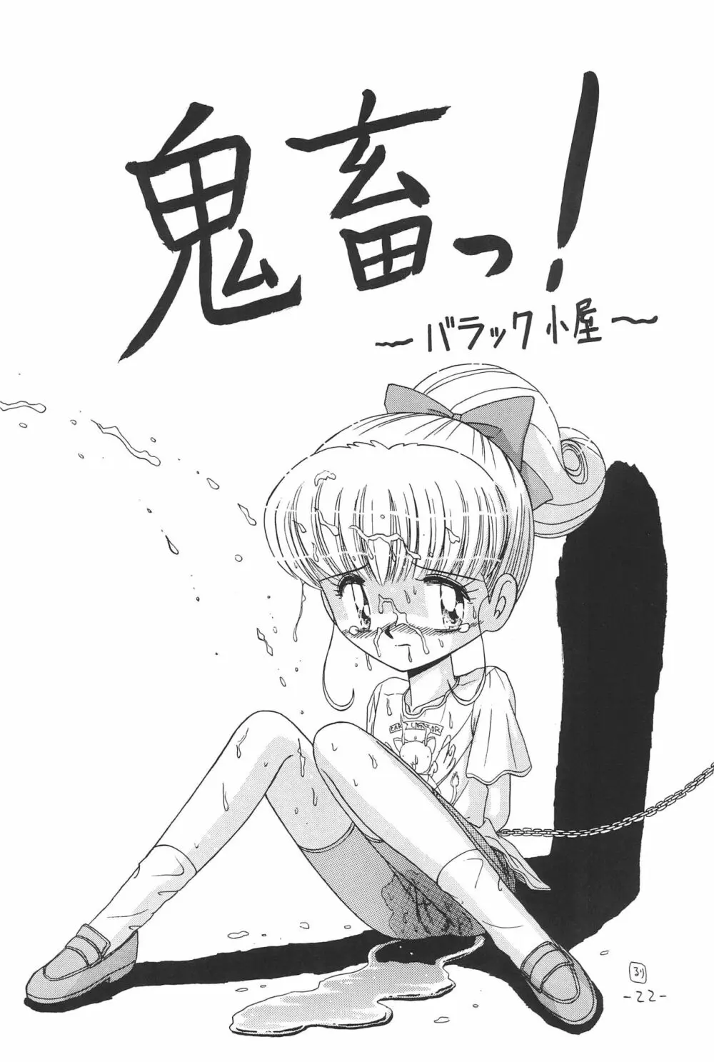 ひとスジ縄 SPECIAL るりるり? 総集編完全版 Page.22