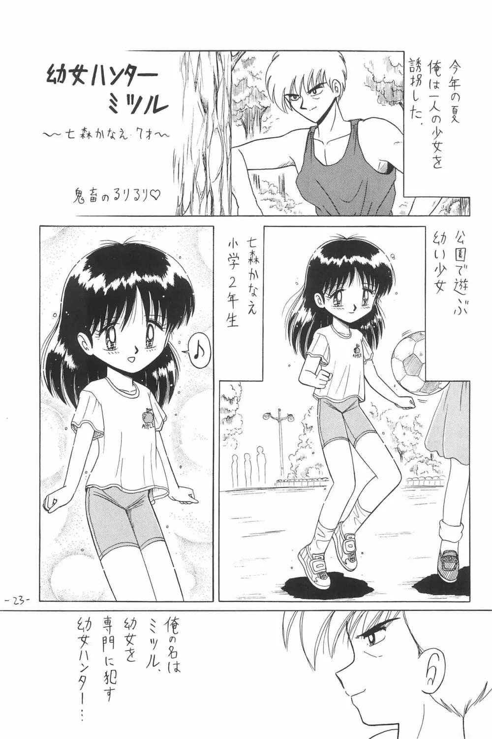 ひとスジ縄 SPECIAL るりるり? 総集編完全版 Page.23