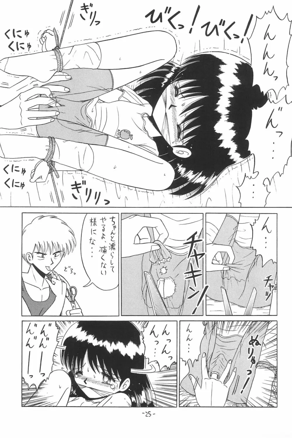 ひとスジ縄 SPECIAL るりるり? 総集編完全版 Page.25