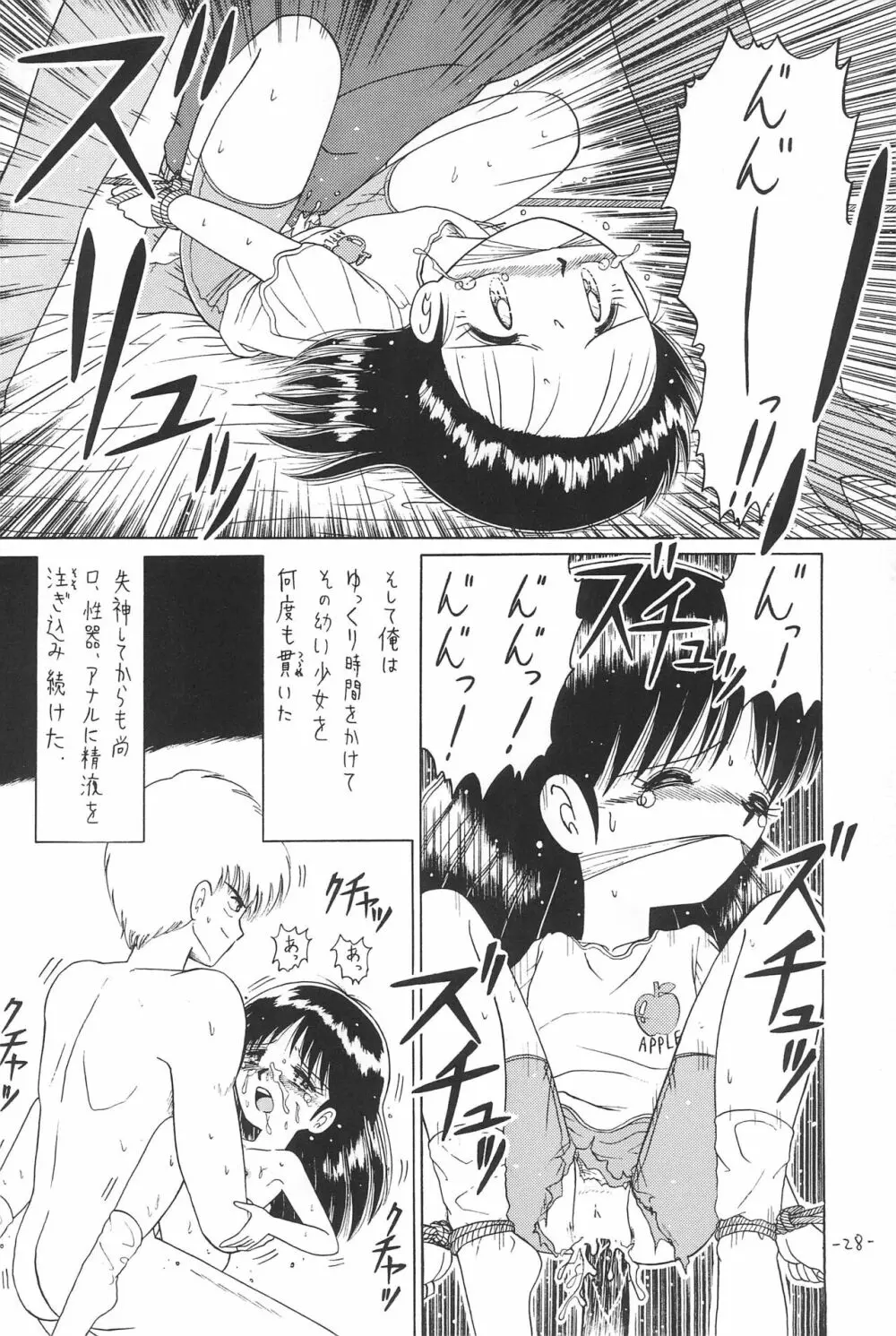ひとスジ縄 SPECIAL るりるり? 総集編完全版 Page.28