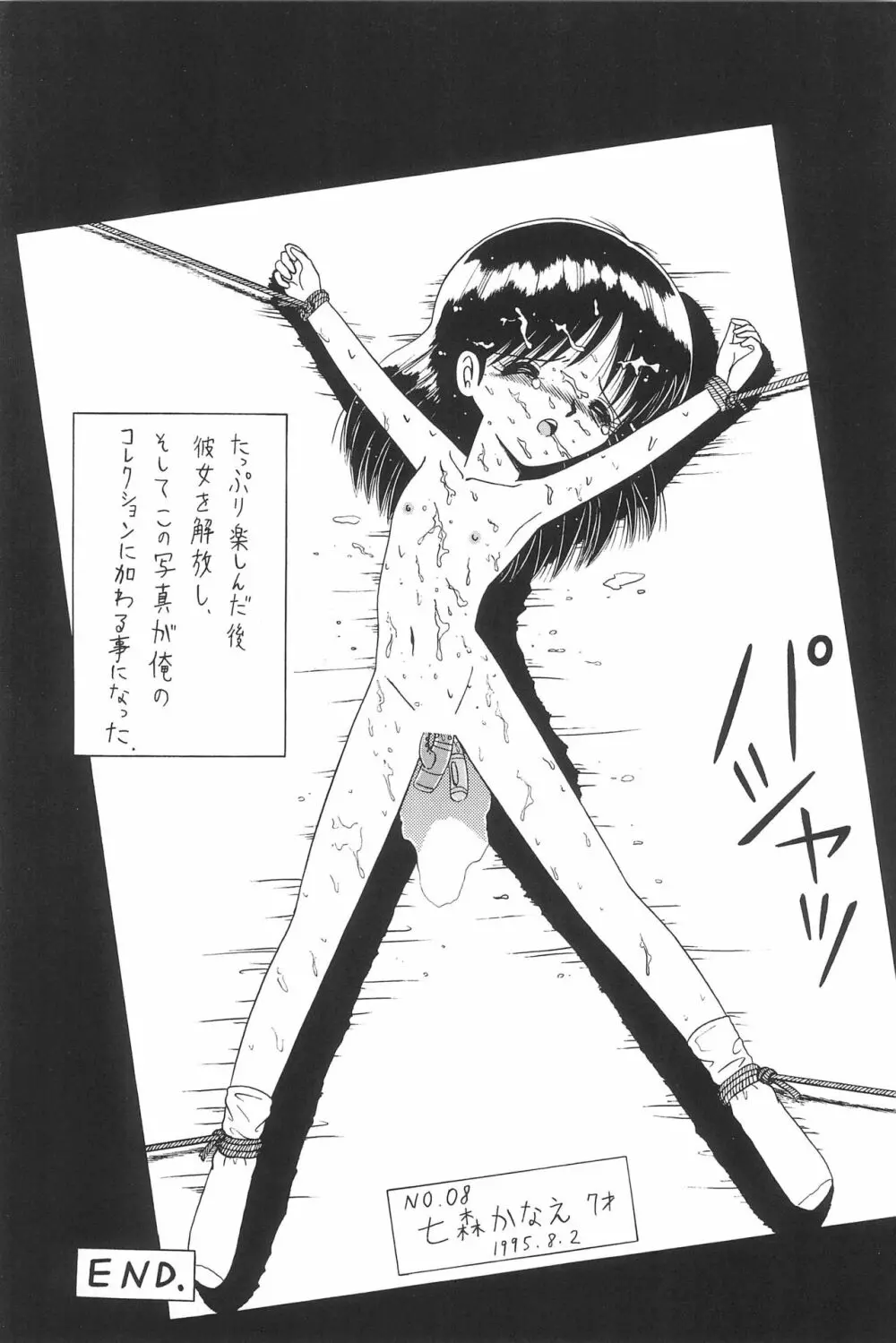 ひとスジ縄 SPECIAL るりるり? 総集編完全版 Page.29