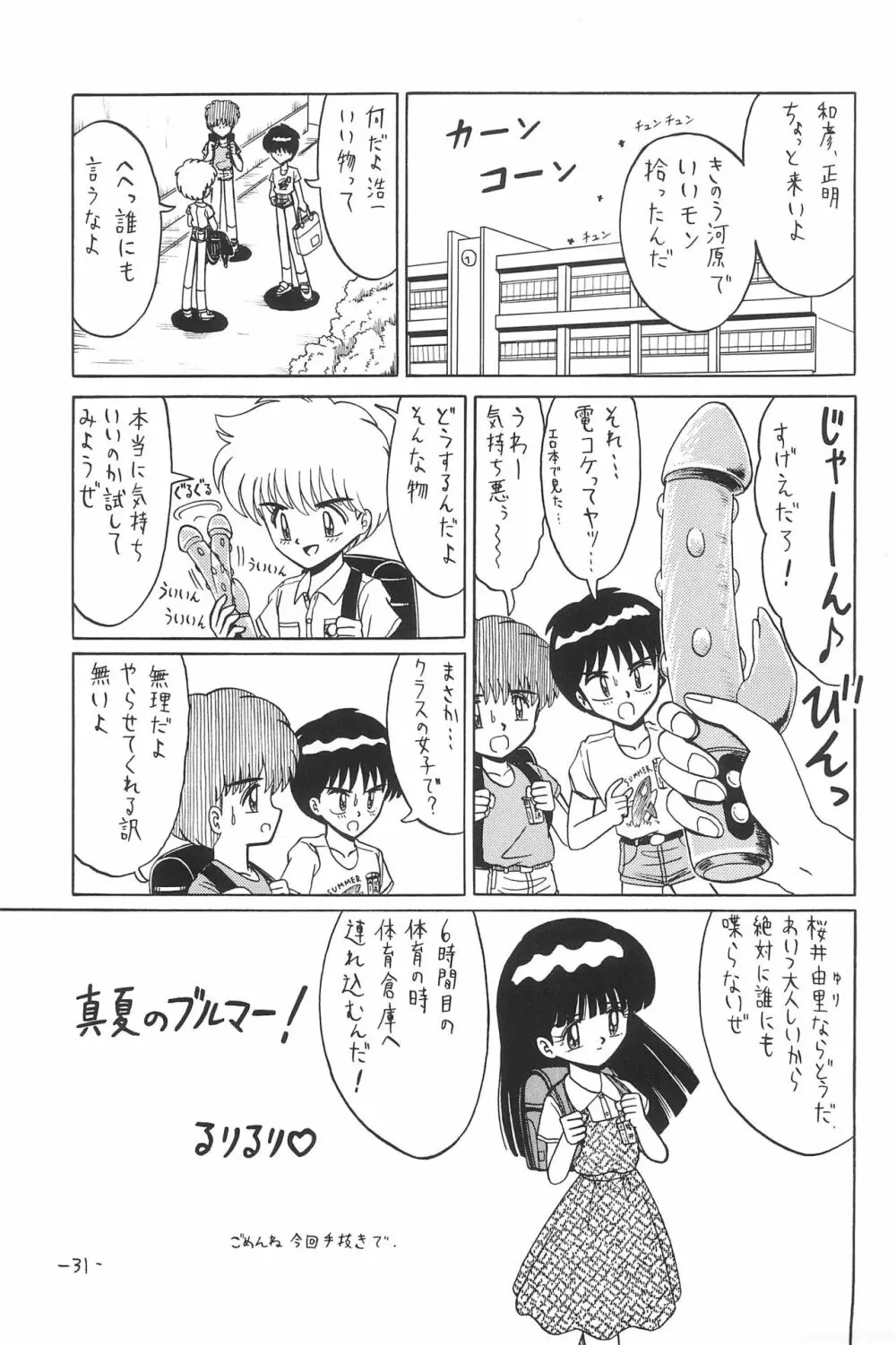 ひとスジ縄 SPECIAL るりるり? 総集編完全版 Page.31