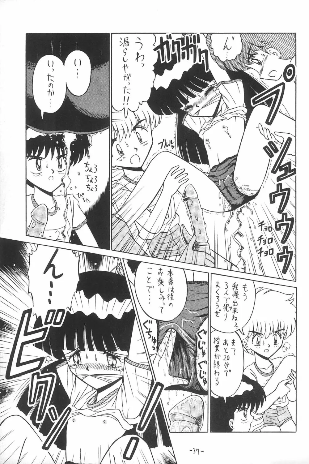 ひとスジ縄 SPECIAL るりるり? 総集編完全版 Page.37