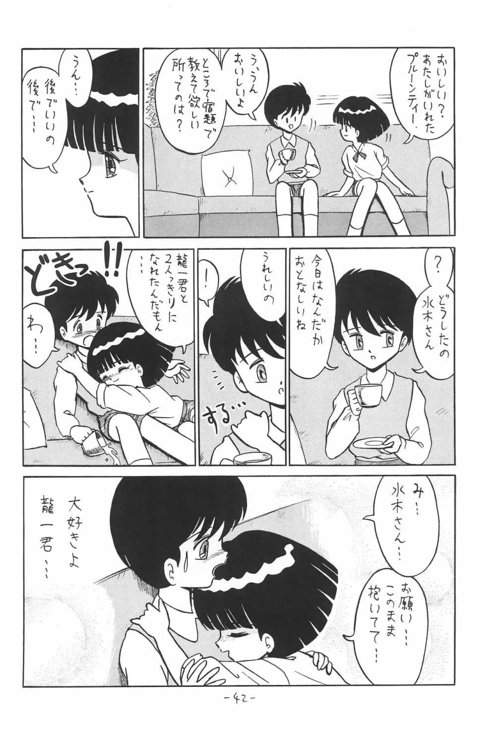 ひとスジ縄 SPECIAL るりるり? 総集編完全版 Page.42