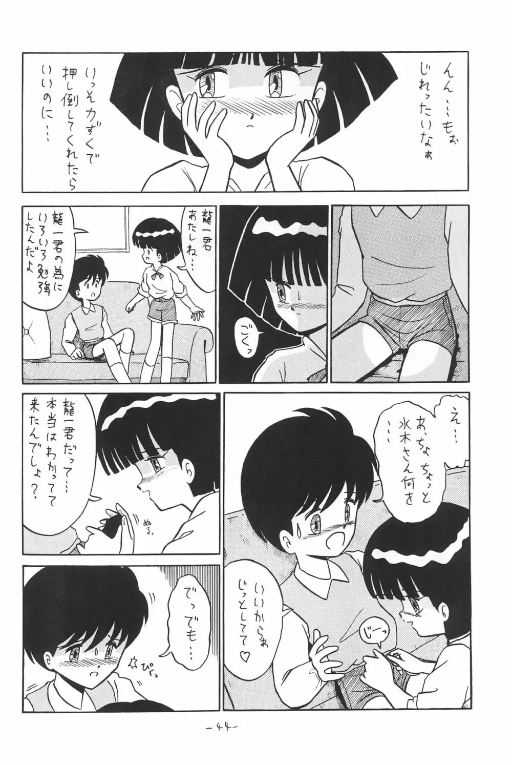 ひとスジ縄 SPECIAL るりるり? 総集編完全版 Page.44