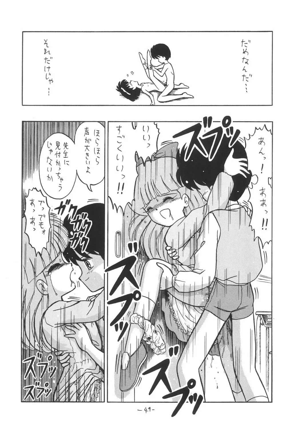 ひとスジ縄 SPECIAL るりるり? 総集編完全版 Page.49
