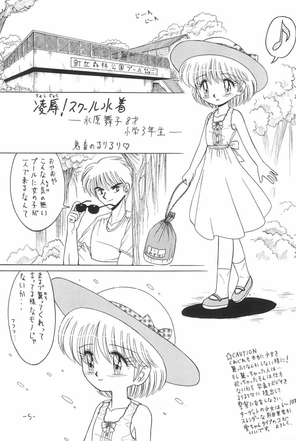 ひとスジ縄 SPECIAL るりるり? 総集編完全版 Page.5