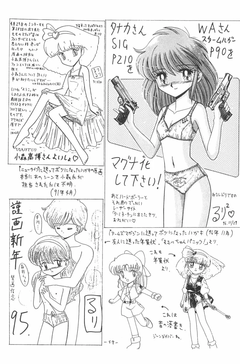 ひとスジ縄 SPECIAL るりるり? 総集編完全版 Page.57
