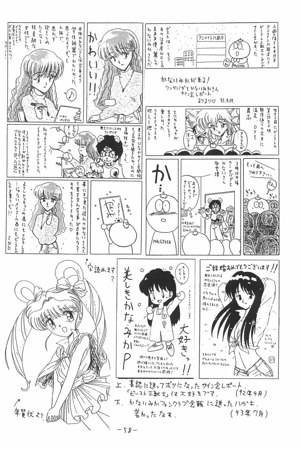 ひとスジ縄 SPECIAL るりるり? 総集編完全版 Page.58