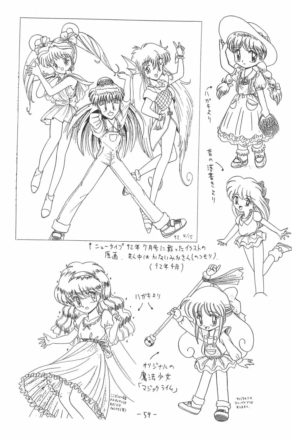 ひとスジ縄 SPECIAL るりるり? 総集編完全版 Page.59