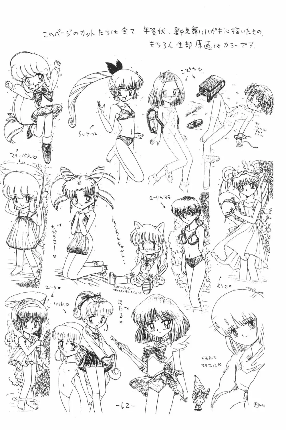 ひとスジ縄 SPECIAL るりるり? 総集編完全版 Page.62