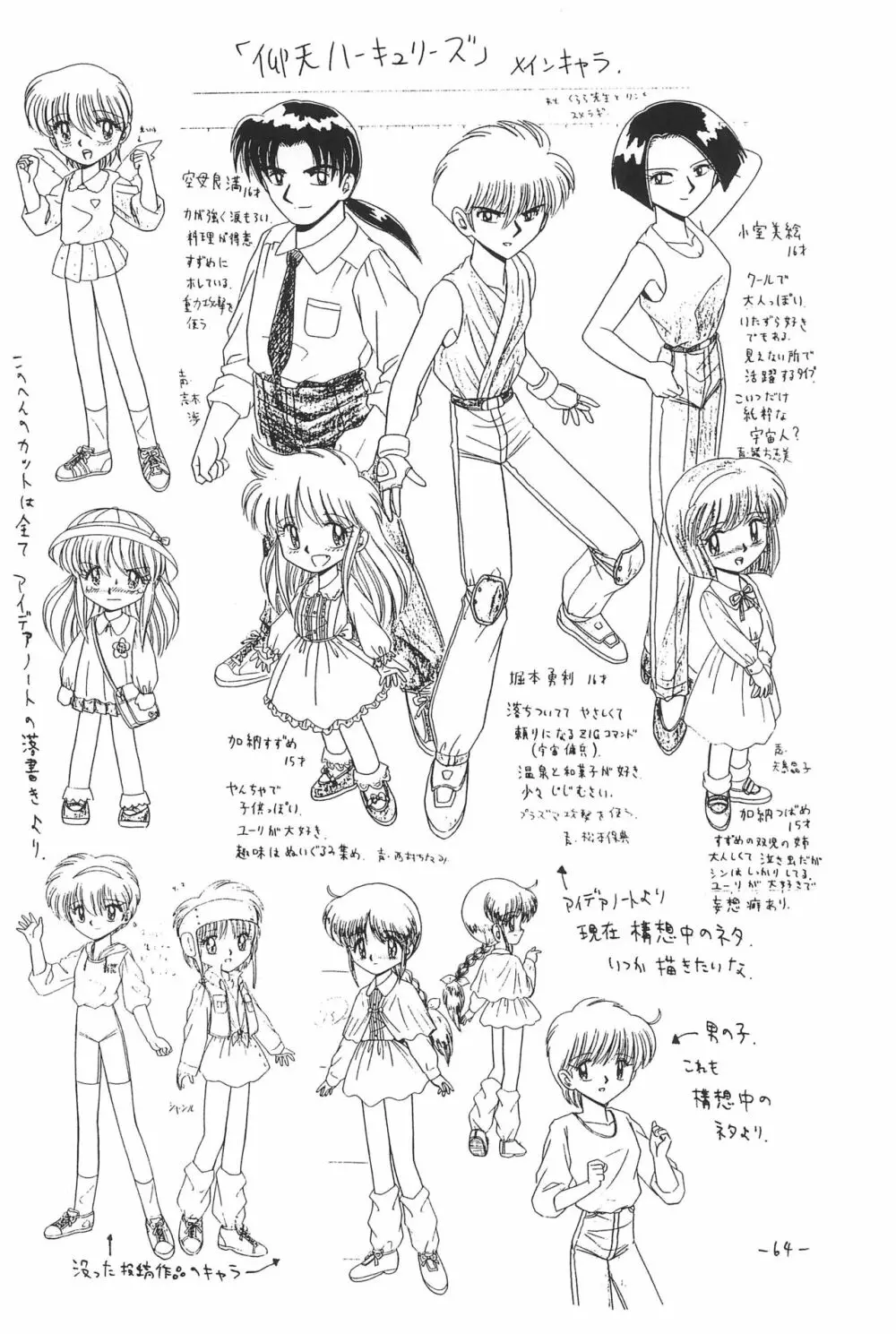 ひとスジ縄 SPECIAL るりるり? 総集編完全版 Page.64