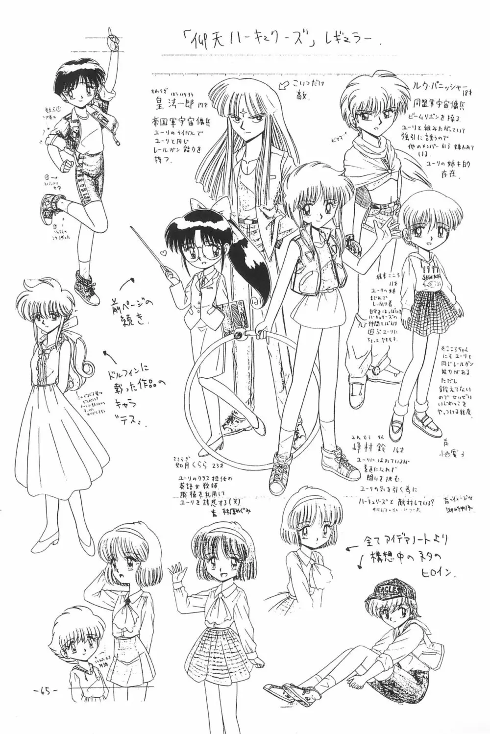 ひとスジ縄 SPECIAL るりるり? 総集編完全版 Page.65