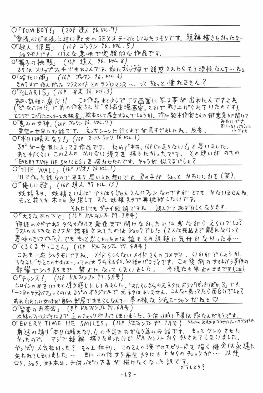 ひとスジ縄 SPECIAL るりるり? 総集編完全版 Page.68