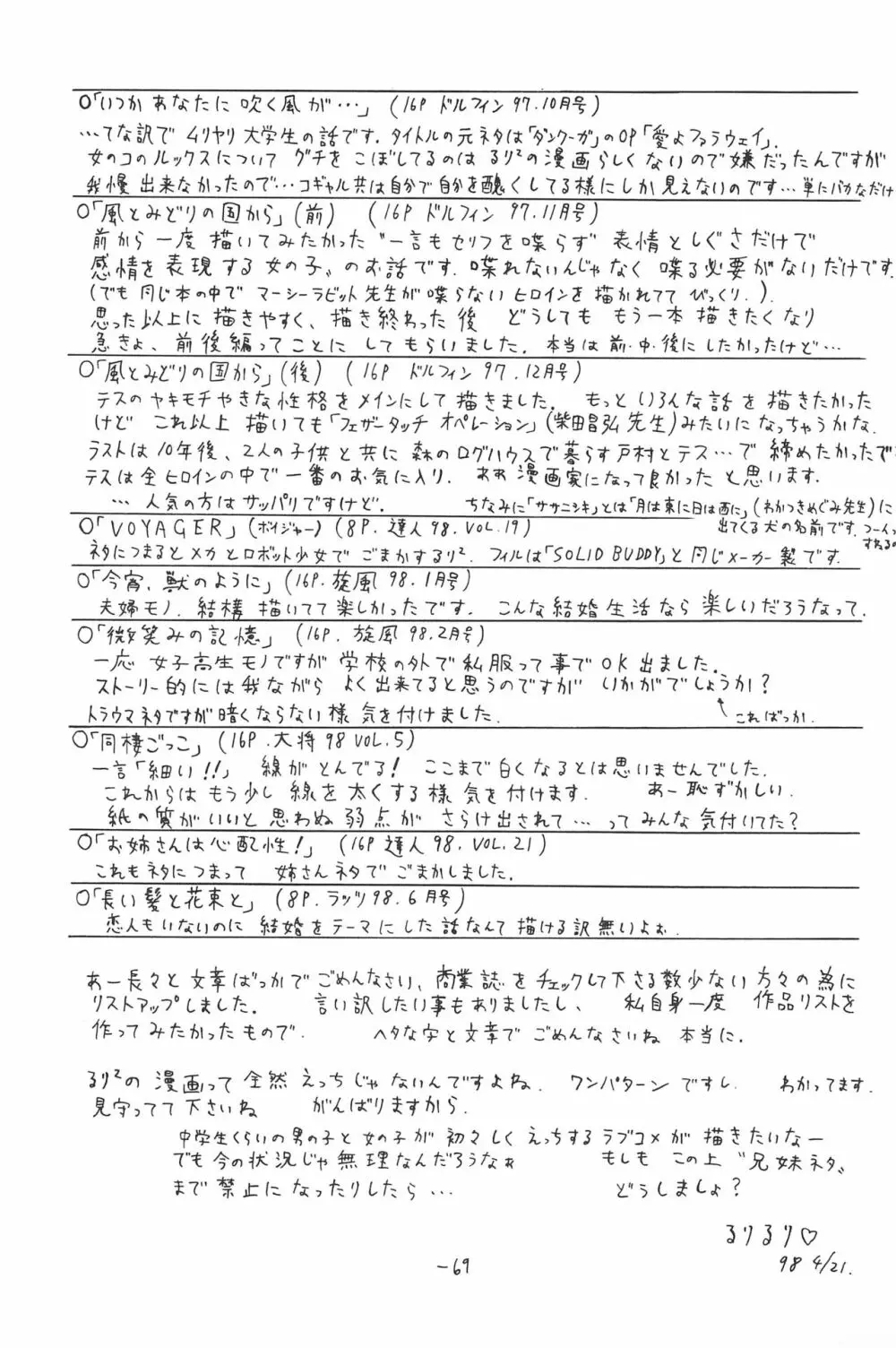 ひとスジ縄 SPECIAL るりるり? 総集編完全版 Page.69