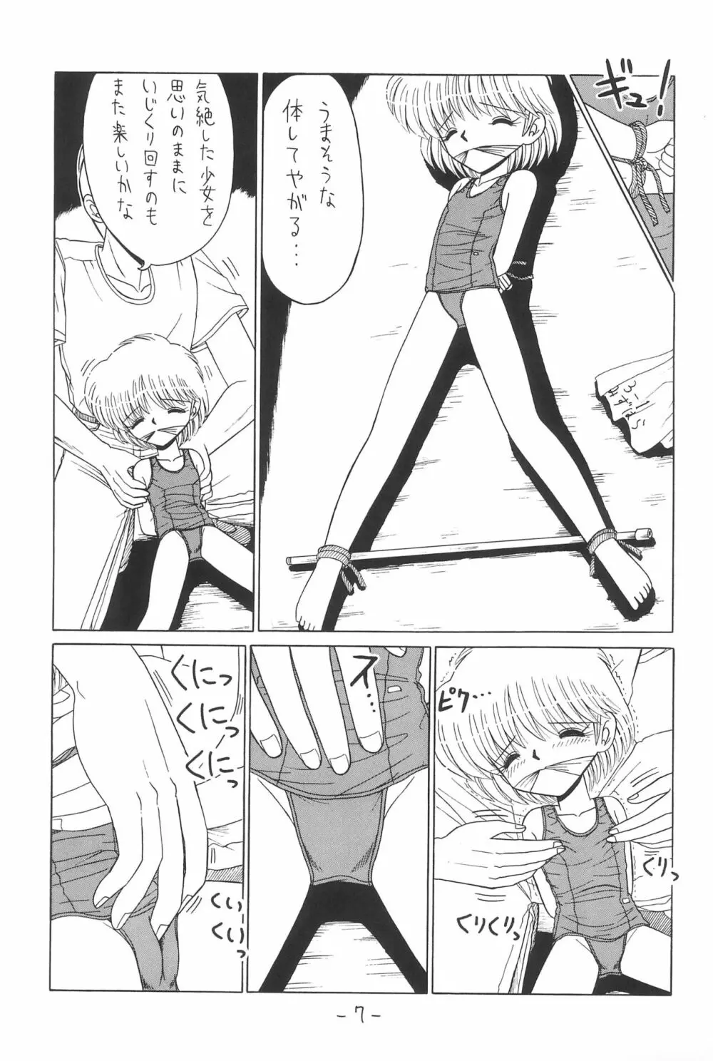 ひとスジ縄 SPECIAL るりるり? 総集編完全版 Page.7