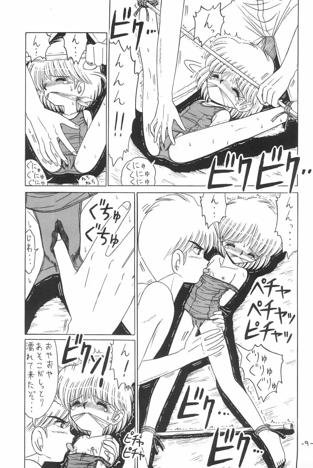 ひとスジ縄 SPECIAL るりるり? 総集編完全版 Page.9