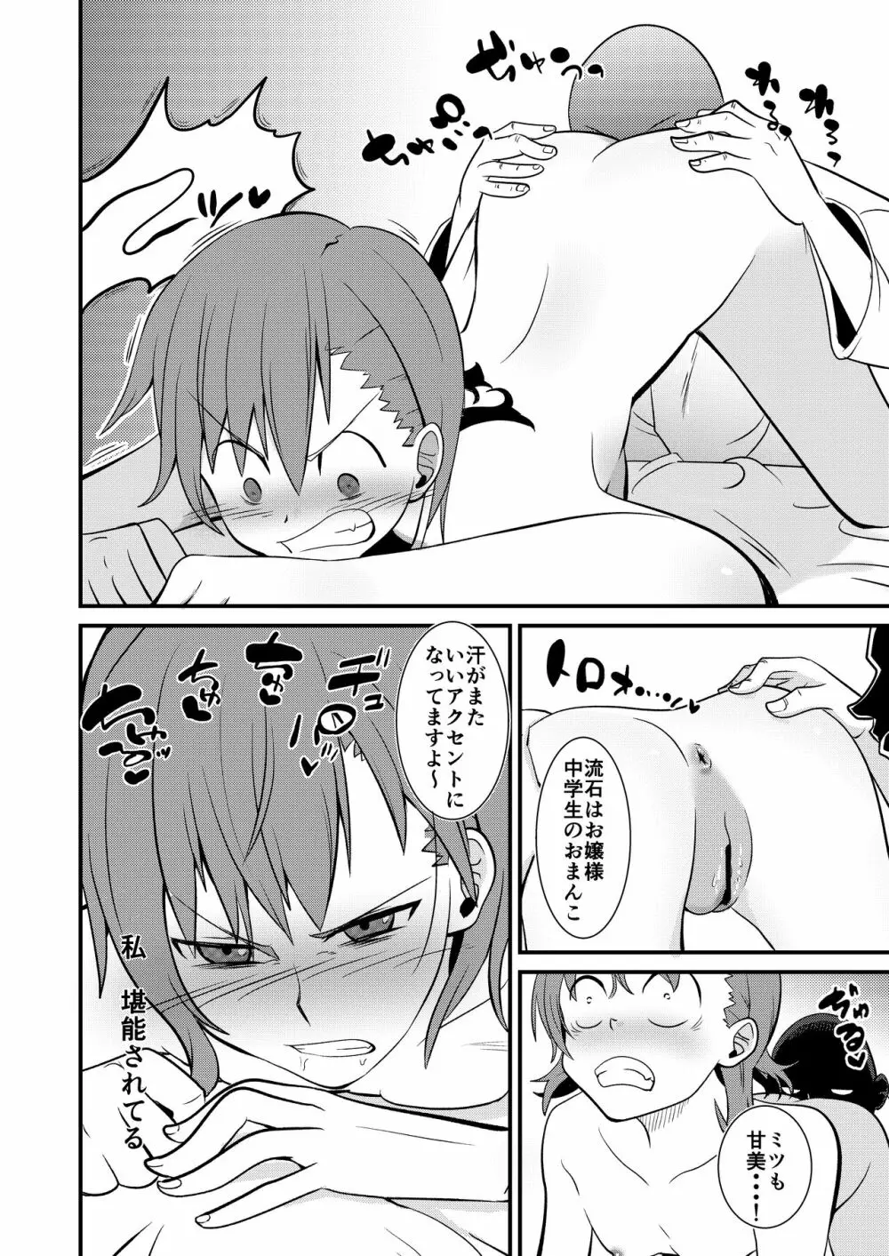 凌辱Lv6計画 とある科学の超電◯砲〜御坂美◯〜 Page.10