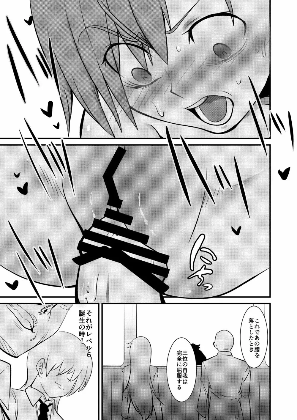 凌辱Lv6計画 とある科学の超電◯砲〜御坂美◯〜 Page.15