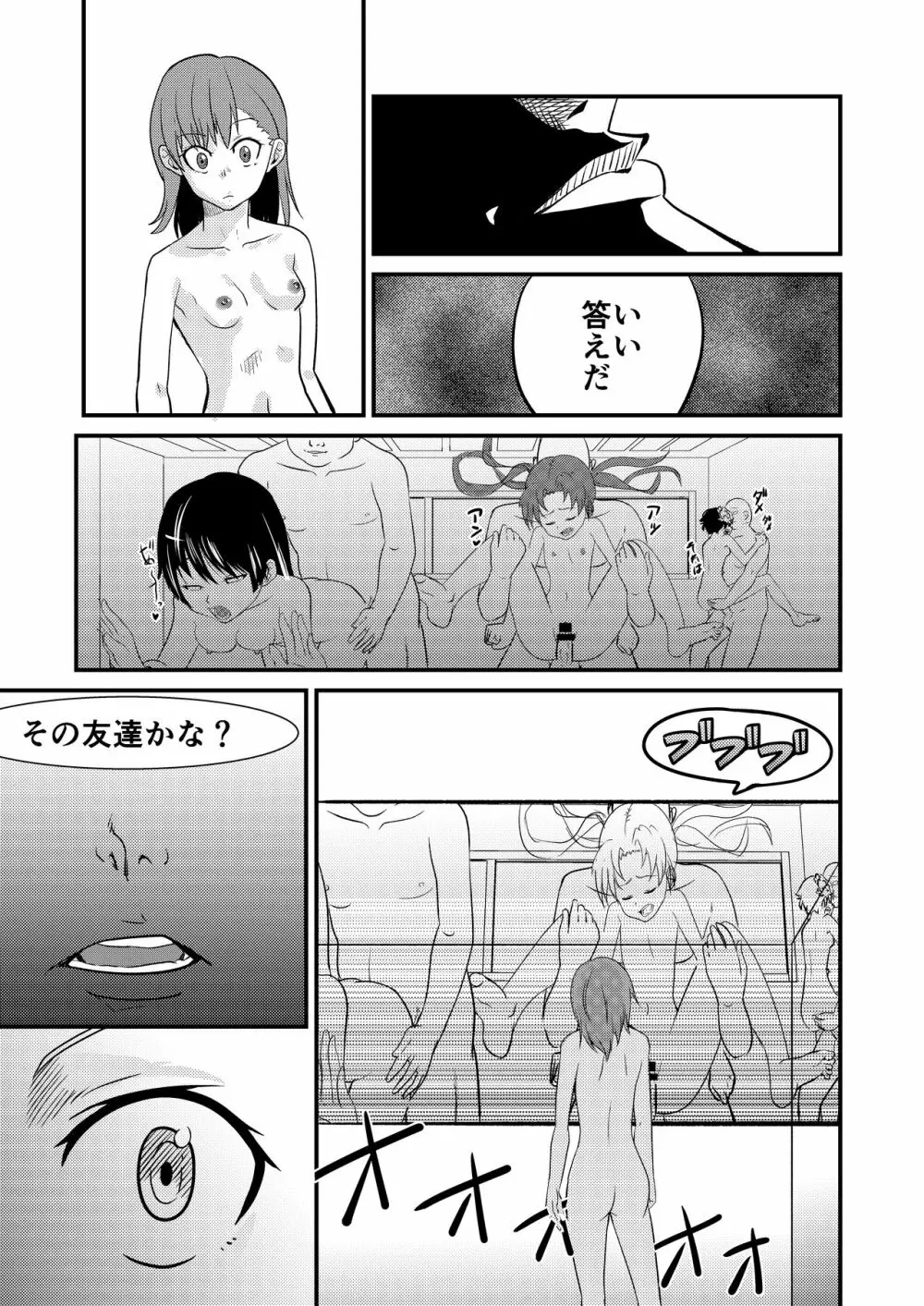 凌辱Lv6計画 とある科学の超電◯砲〜御坂美◯〜 Page.19