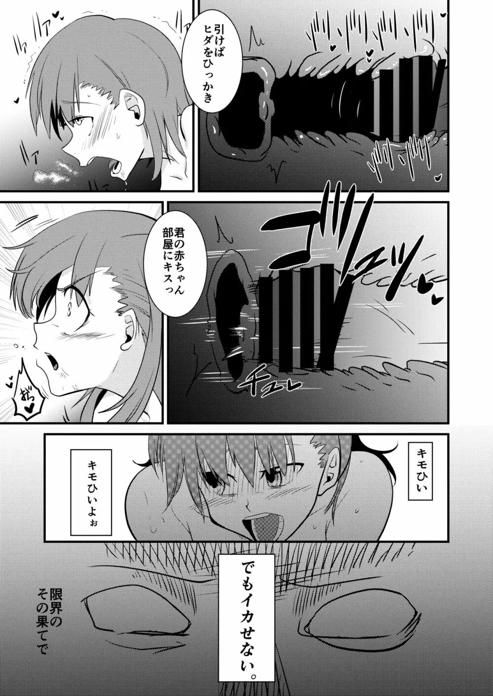 凌辱Lv6計画 とある科学の超電◯砲〜御坂美◯〜 Page.25
