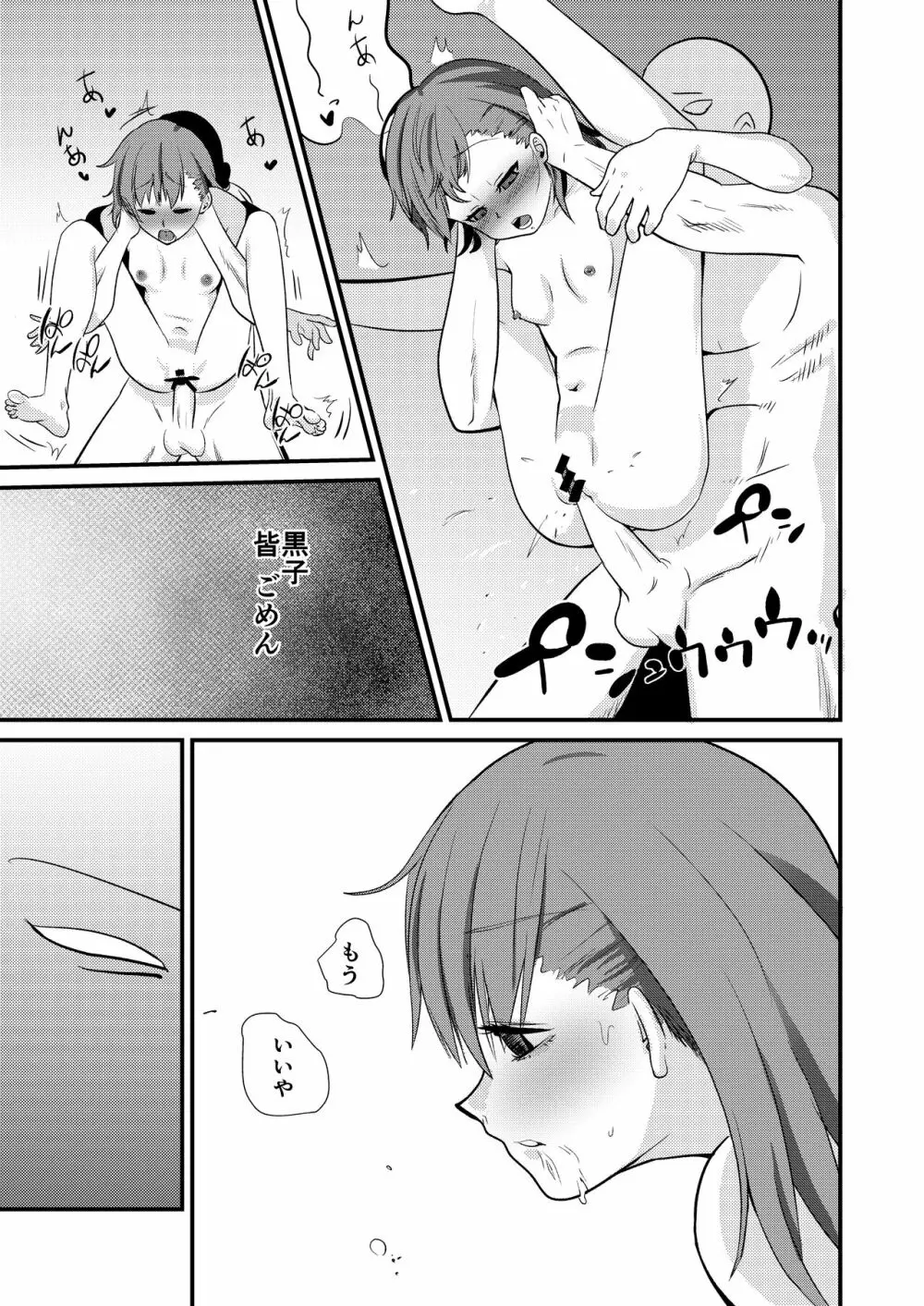 凌辱Lv6計画 とある科学の超電◯砲〜御坂美◯〜 Page.27