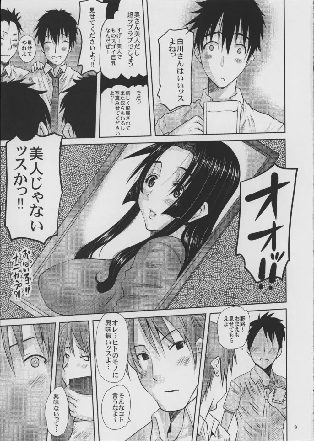 人妻ひな子さんの災難 Page.10
