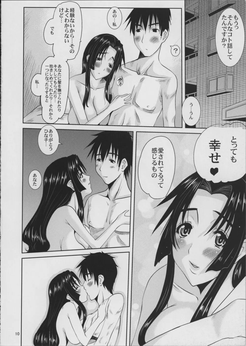 人妻ひな子さんの災難 Page.11
