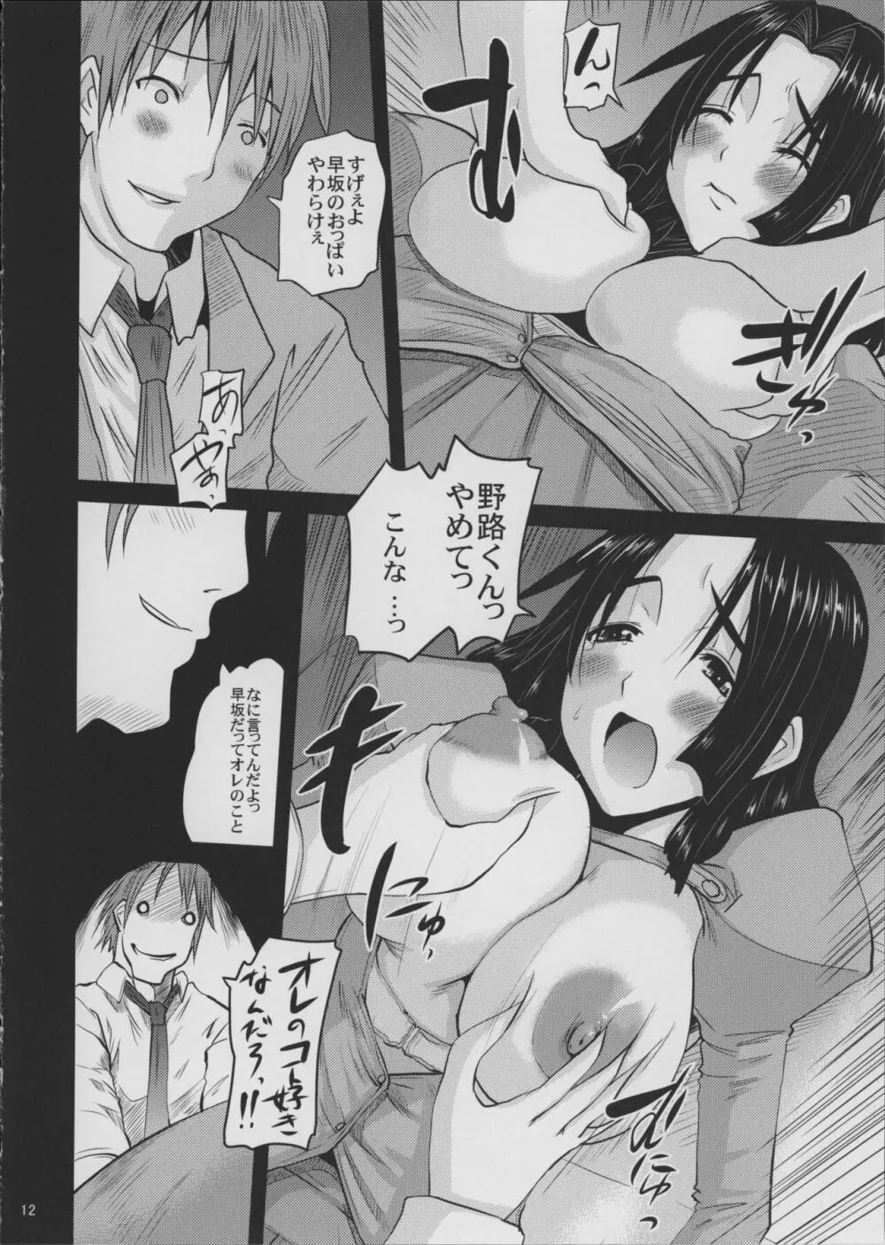 人妻ひな子さんの災難 Page.13