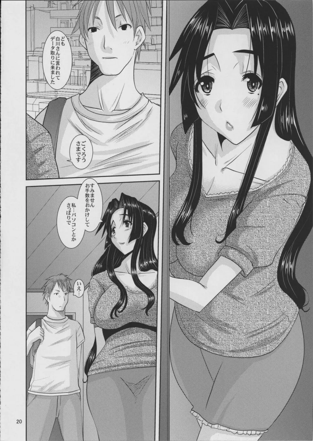 人妻ひな子さんの災難 Page.21