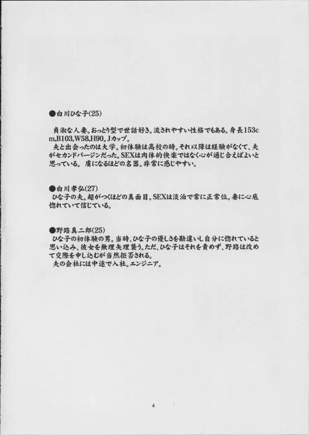 人妻ひな子さんの災難 Page.5