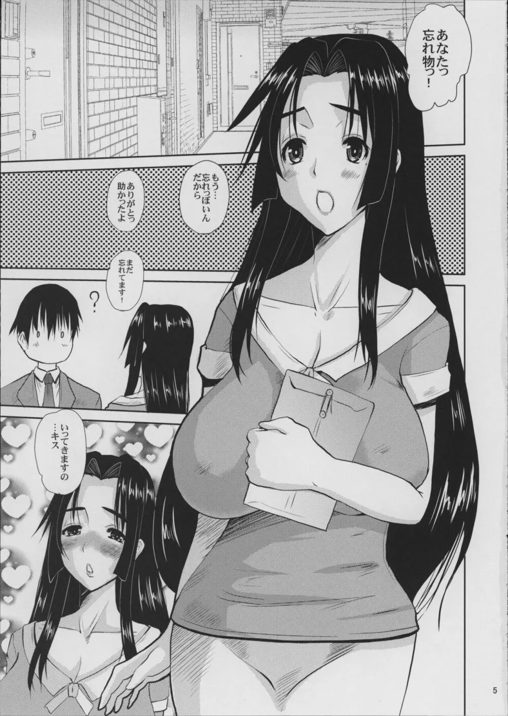 人妻ひな子さんの災難 Page.6