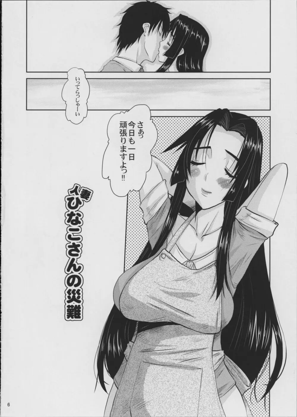 人妻ひな子さんの災難 Page.7