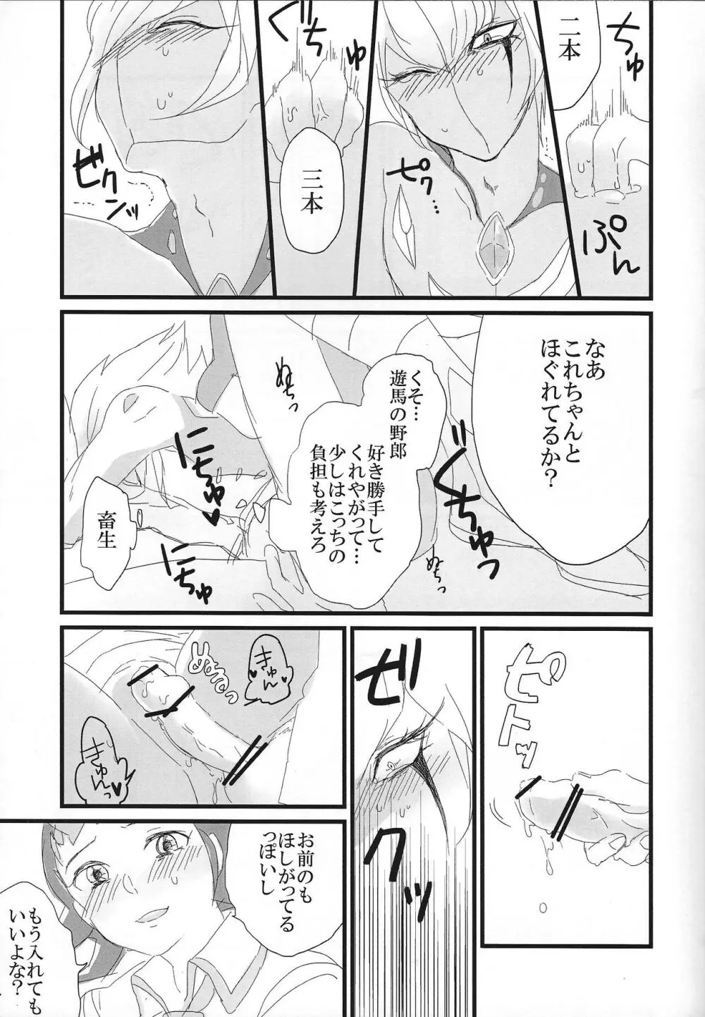 奇々怪々 Page.10