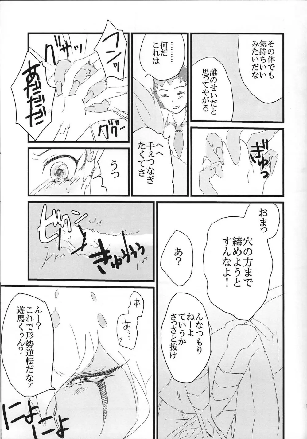 奇々怪々 Page.12